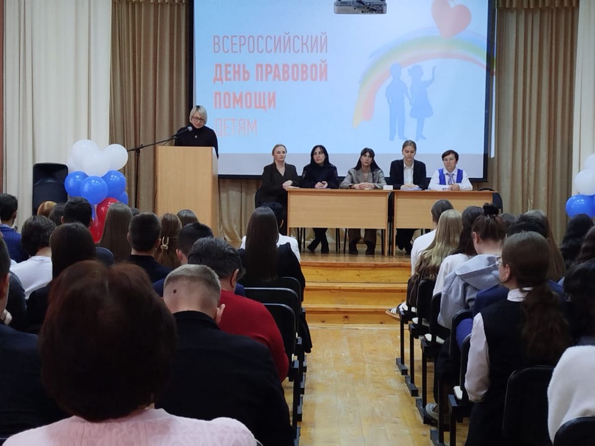 «Всероссийский день правовой помощи детям!»